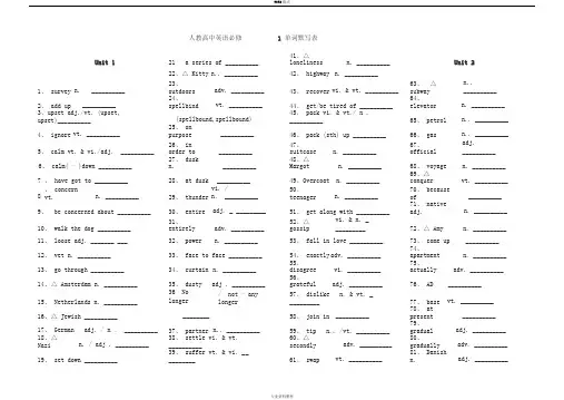 人教版高中英语必修1单词默写英汉互译打印版