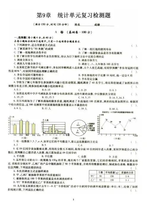 第9章 统计单元复习检测题