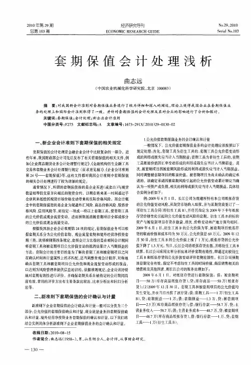 套期保值会计处理浅析