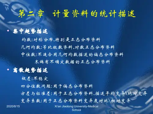 统计学-计量资料