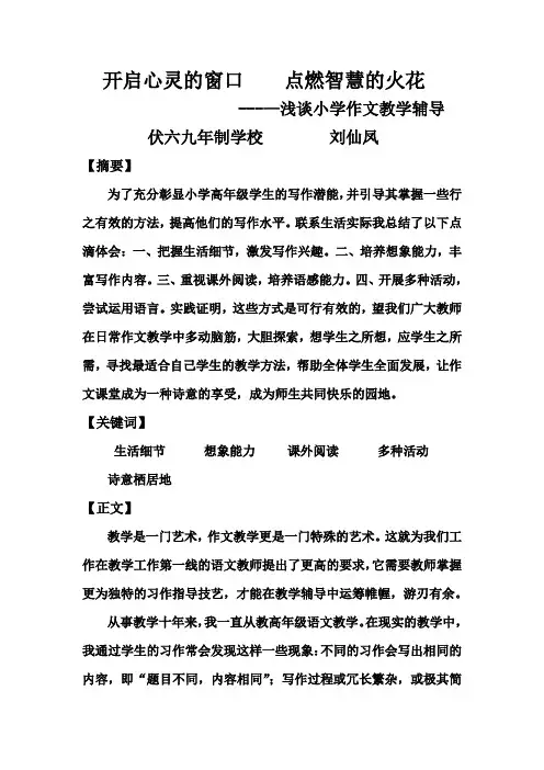 开启心灵的窗口    点燃智慧的火花