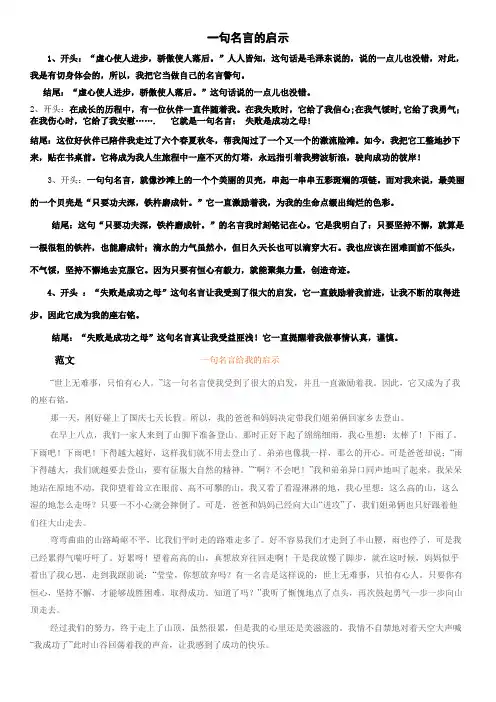 一句名言的启示