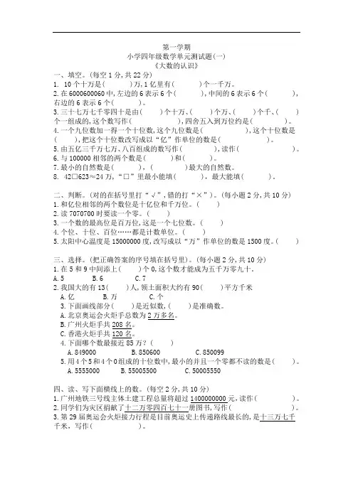 四年级上册数学试题—大数的认识 (含答案)