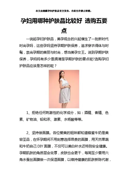 孕妇用哪种护肤品比较好 选购五要点