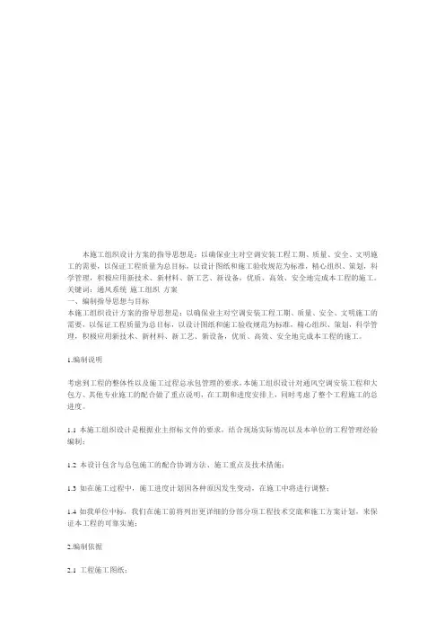通风管道安装工程施工组织设计方案