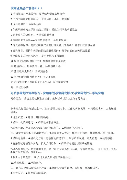 展会宣传文案范文