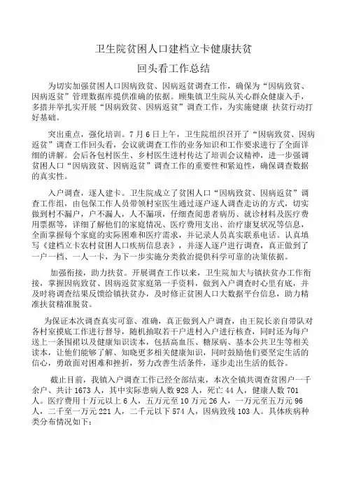 因病致(返)贫工作总结