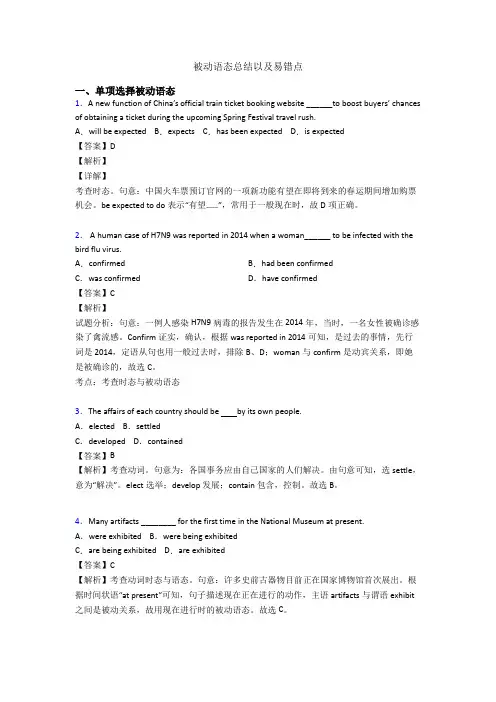 被动语态总结以及易错点