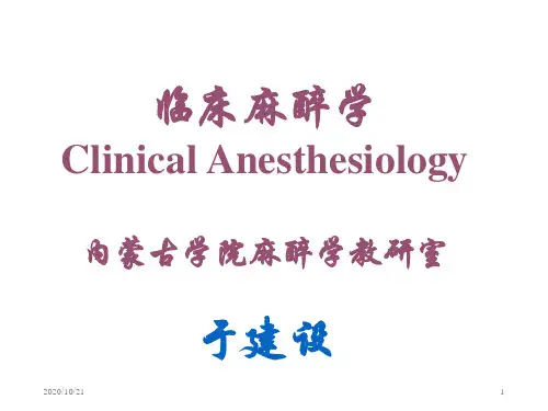 【医学课件大全】临床麻醉学Clinical Anesthesiology(163p)