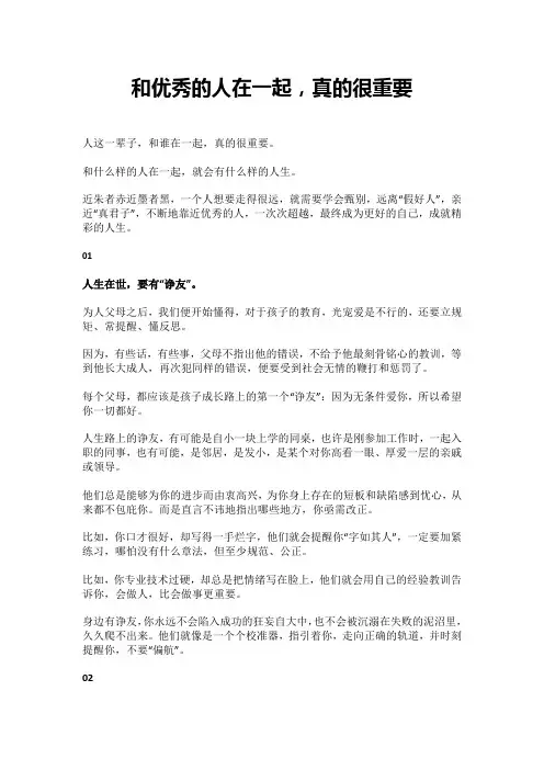 和优秀的人在一起,真的很重要