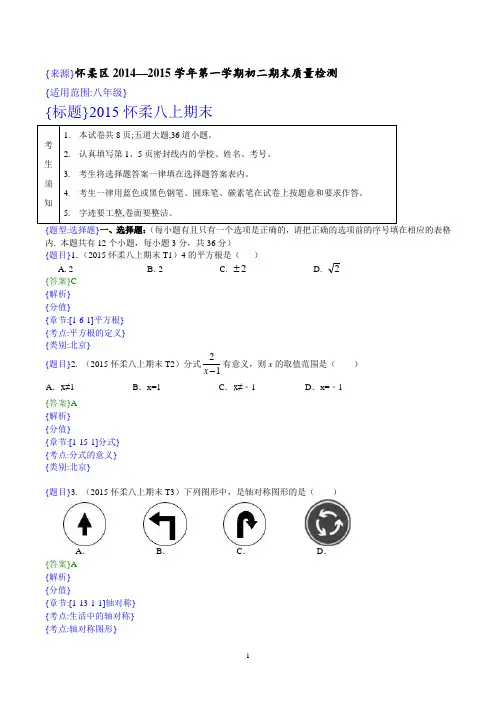 北京市怀柔2014-2015八上期末数学试卷2015--2016学年初二数学第一学期期末统一检测