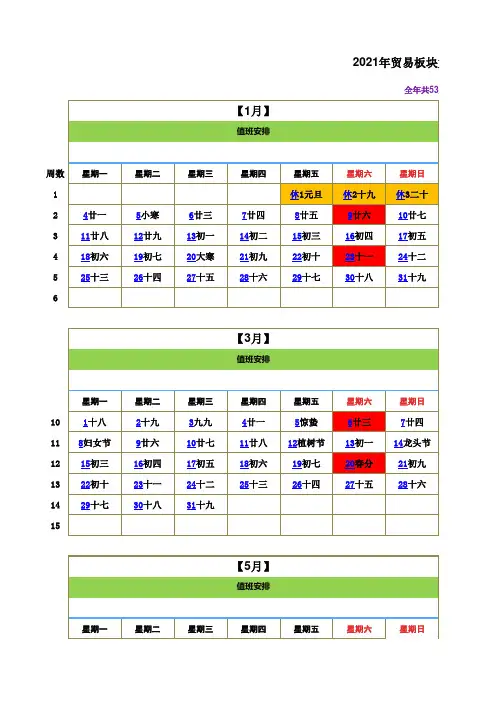 2021日历含法定假期调休补班大小周长短周排班值班表下载excel