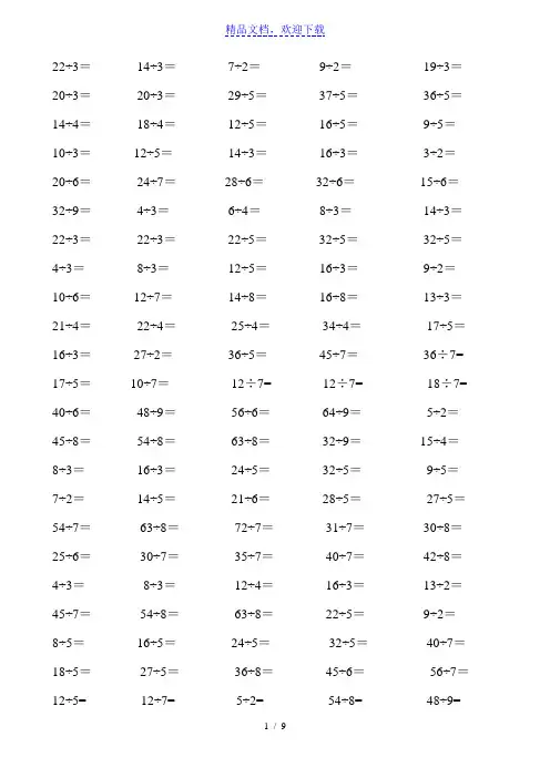 二年级下册有余数的除法口算题900道 4