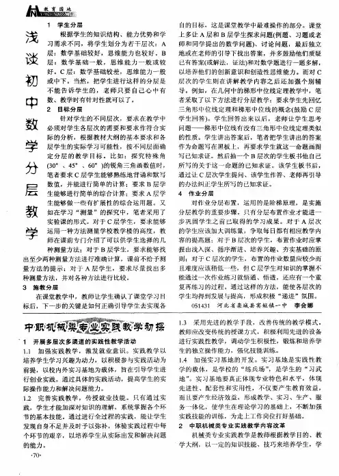 浅谈政治课教学中素质教育的实施