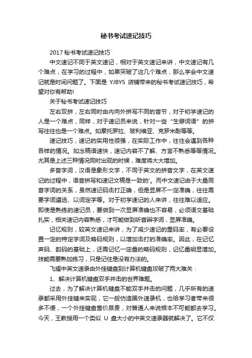 秘书考试速记技巧