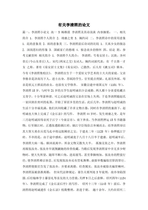 有关李清照的论文
