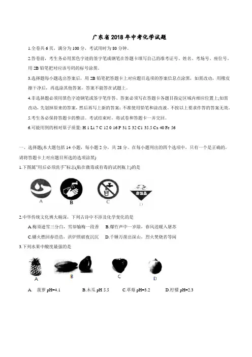 (完整版)2018年广东中考化学试卷与答案