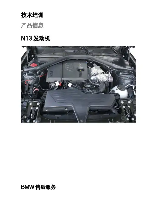 N13 发动机
