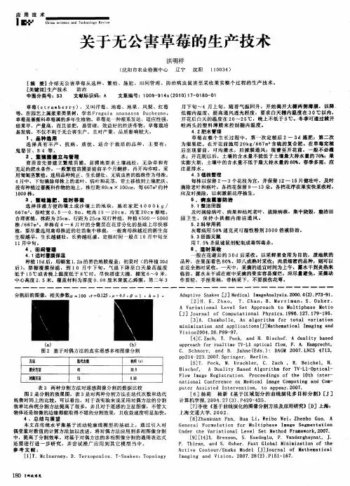 关于无公害草莓的生产技术