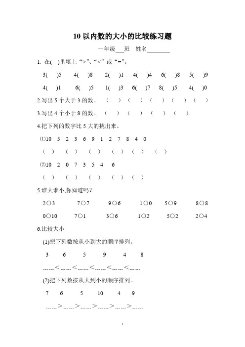 10以内数比较大小练习题