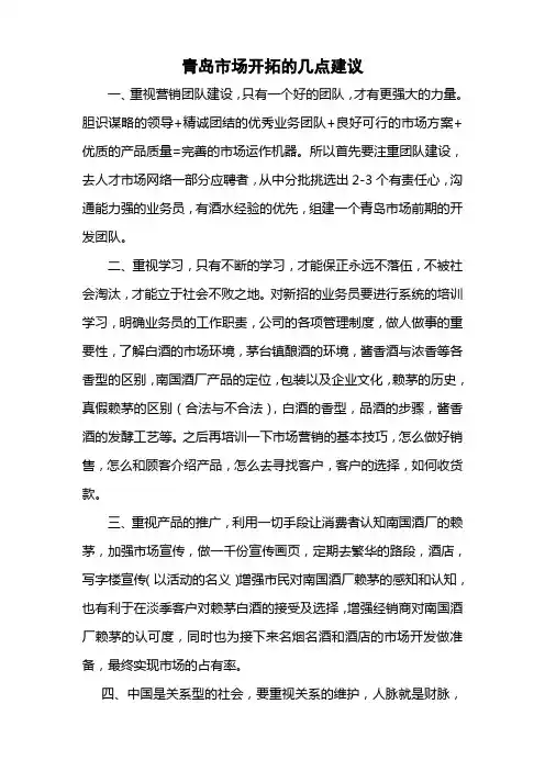 市场开拓的几点建议