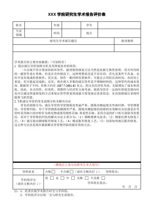 学术报告评价表(模板)