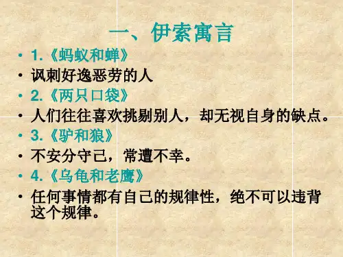 伊索寓言寓意