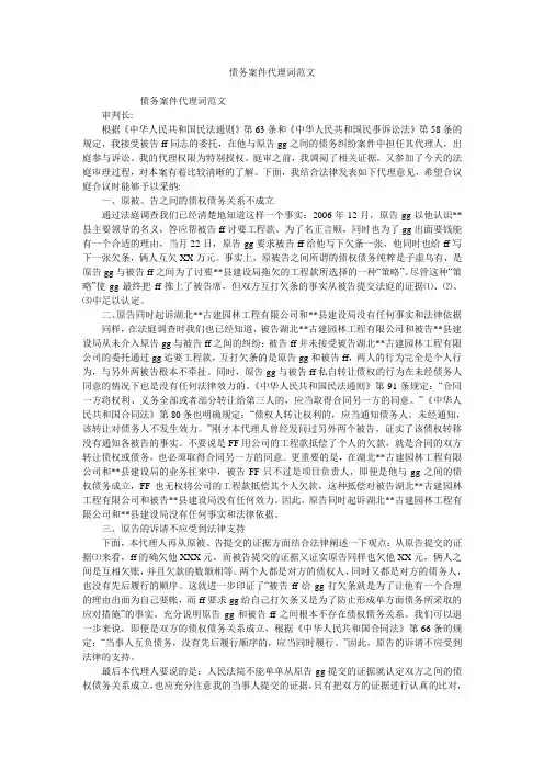 债务案件代理词范文