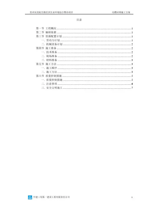 沟槽回填施工方案