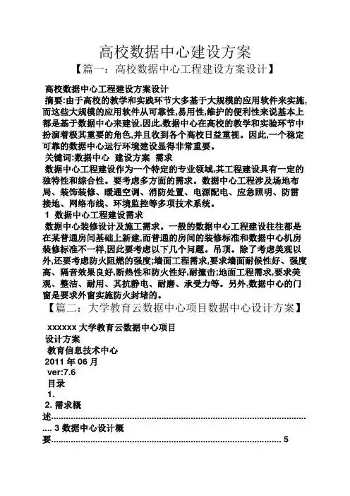 活动方案之高校数据中心建设方案