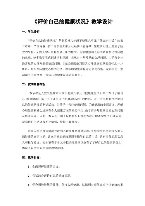 评价自己的健康状