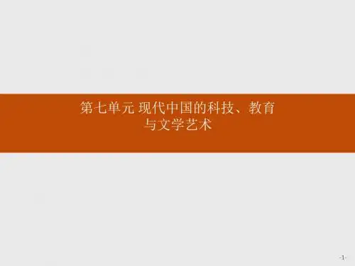 高中历史人教版必修3课件：19建国以来的重大科技成就