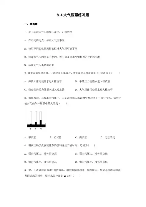 北师大版八年级下册物理8.4大气压强练习试题