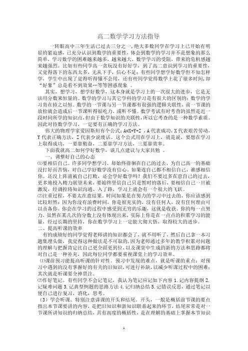 高二数学学习方法指导