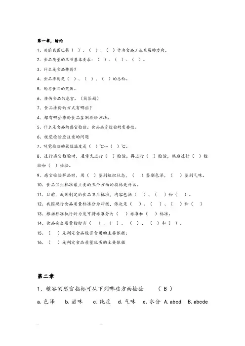 食品掺伪鉴别复习试题