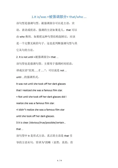 it做形式主语的19个句型