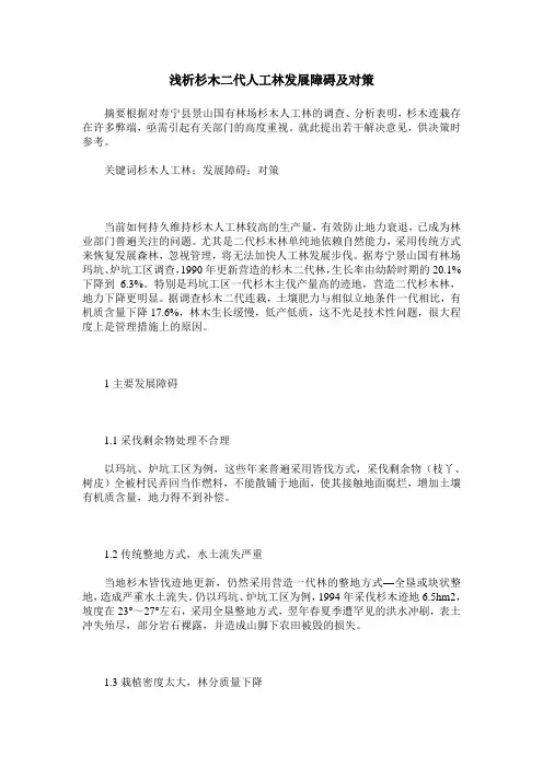 浅析杉木二代人工林发展障碍及对策