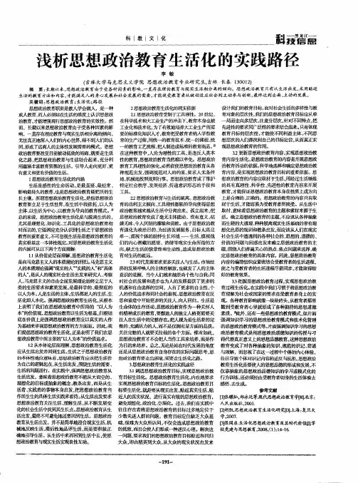 浅析思想政治教育生活化的实践路径