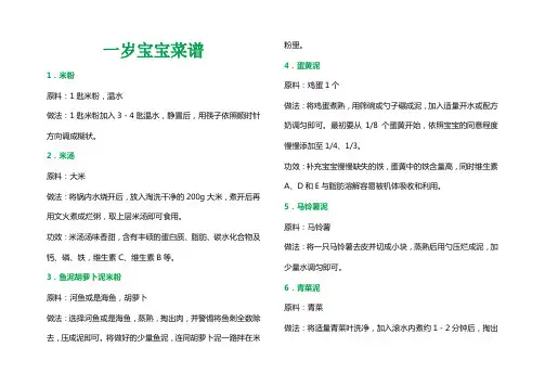 一岁宝宝菜谱
