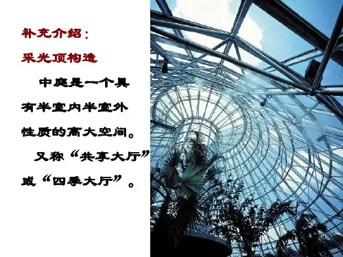 采光顶构造