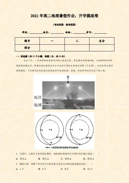 高中地理开学摸底卷(人教版2019)(含答案及解析)