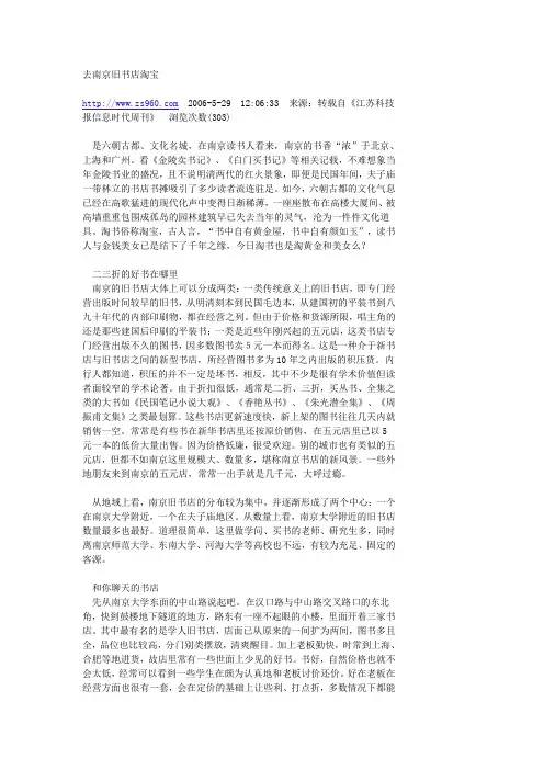 南京旧书店