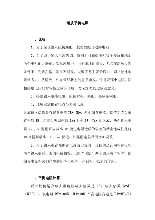 运放平衡电阻
