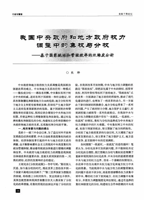 我国中央政府和地方政府权力调整中的集权与分权——基于国家统治