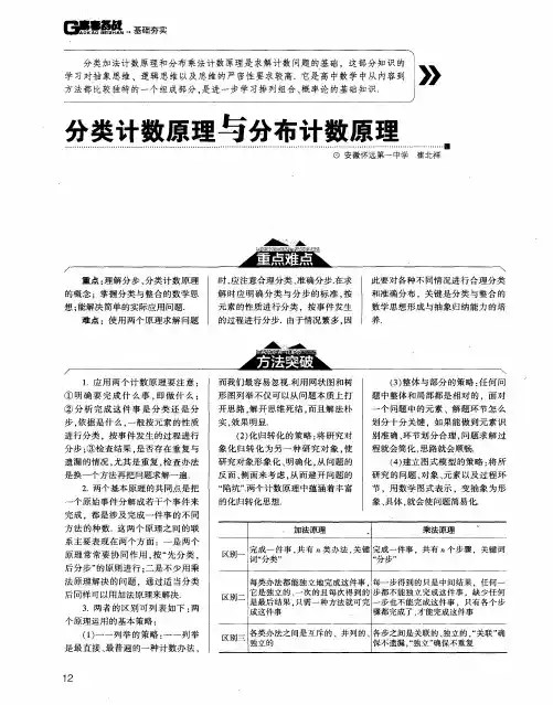 分类计数原理与分布计数原理
