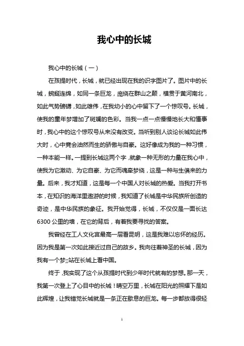 我心中的长城