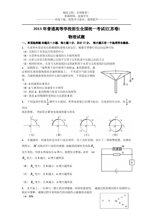 2013年高考真题——物理(江苏卷)