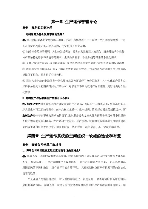《生产运作管理》