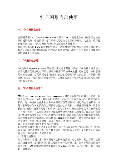 互联网专业名词解释