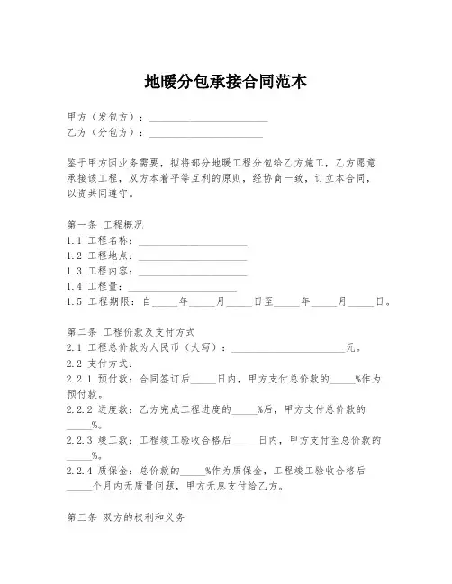 地暖分包承接合同范本